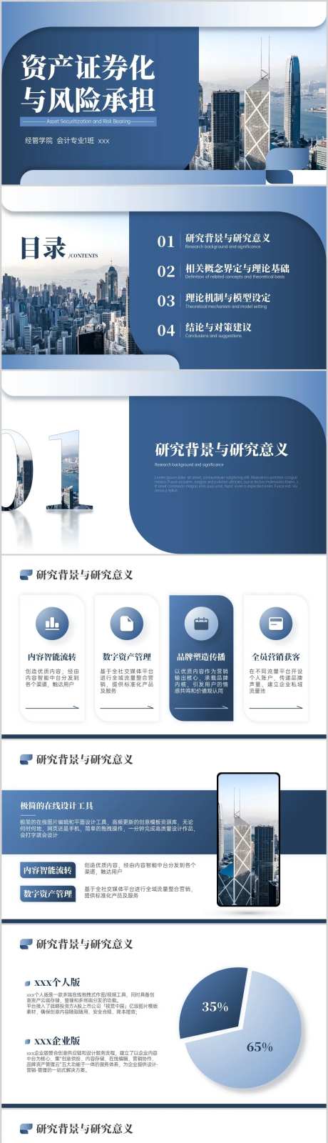 商务风蓝色扁平简约毕业答辩PPT-采灵感-cailinggan.com