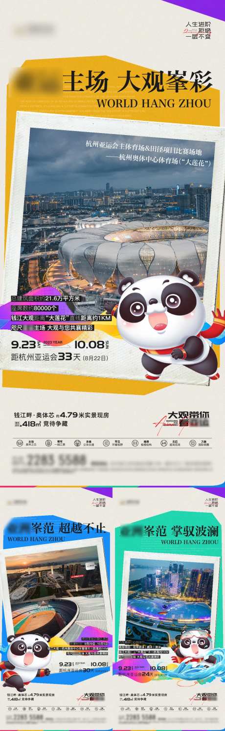 杭州亚运会运动ip海报-采灵感-https://www.cailinggan.com/