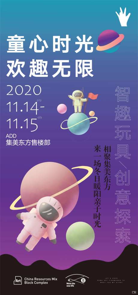 地产暖场活动玩具-采灵感-https://www.cailinggan.com/