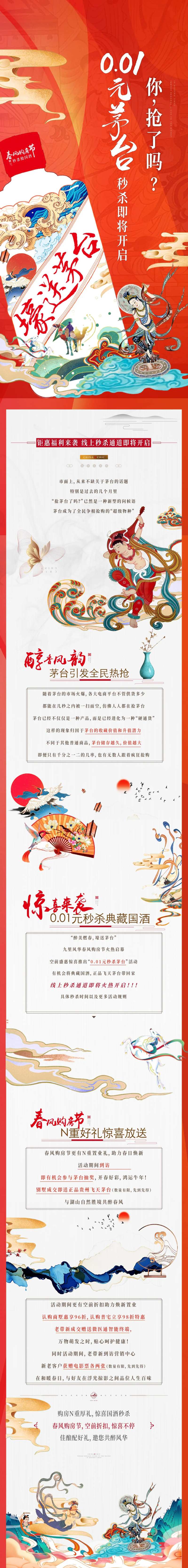 茅台活动长图-采灵感-cailinggan.com