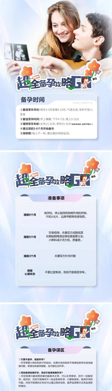 超全备孕攻略小红书图文笔记封面-采灵感-https://www.cailinggan.com/