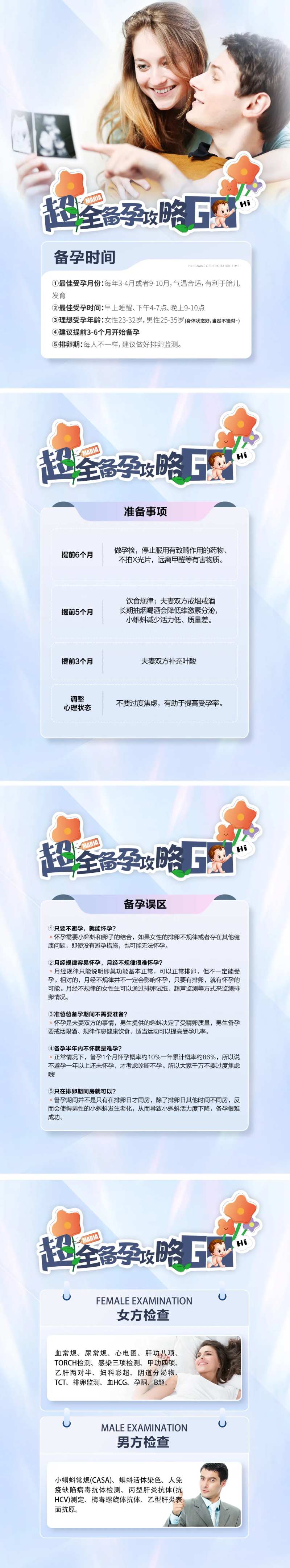 超全备孕攻略小红书图文笔记封面-采灵感-cailinggan.com