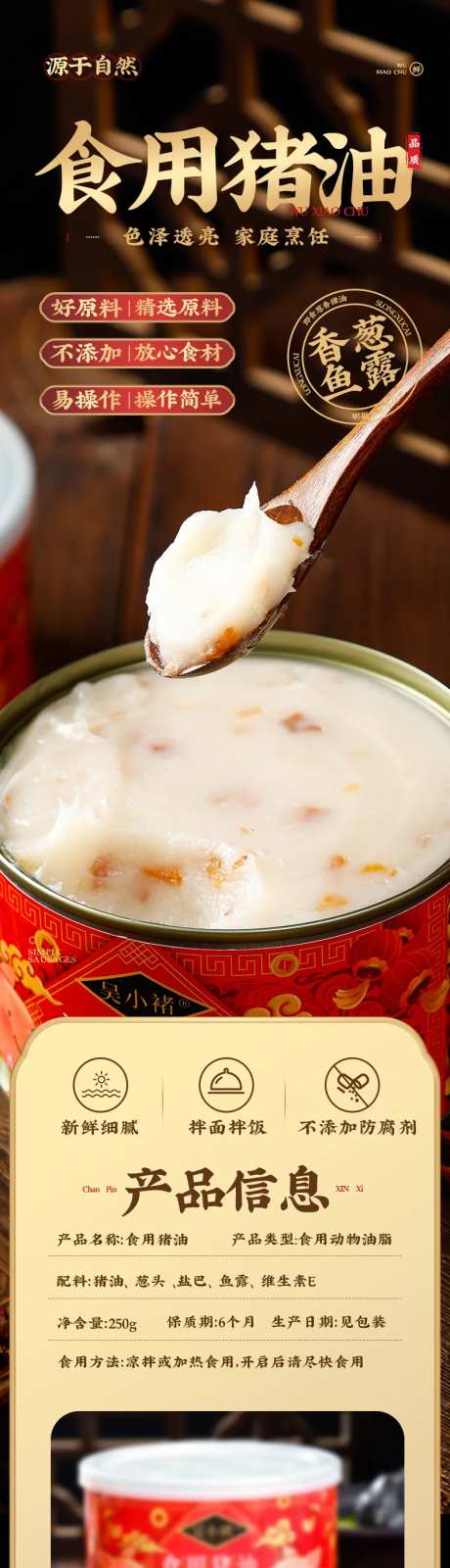 食用猪油详情页-采灵感-https://www.cailinggan.com/