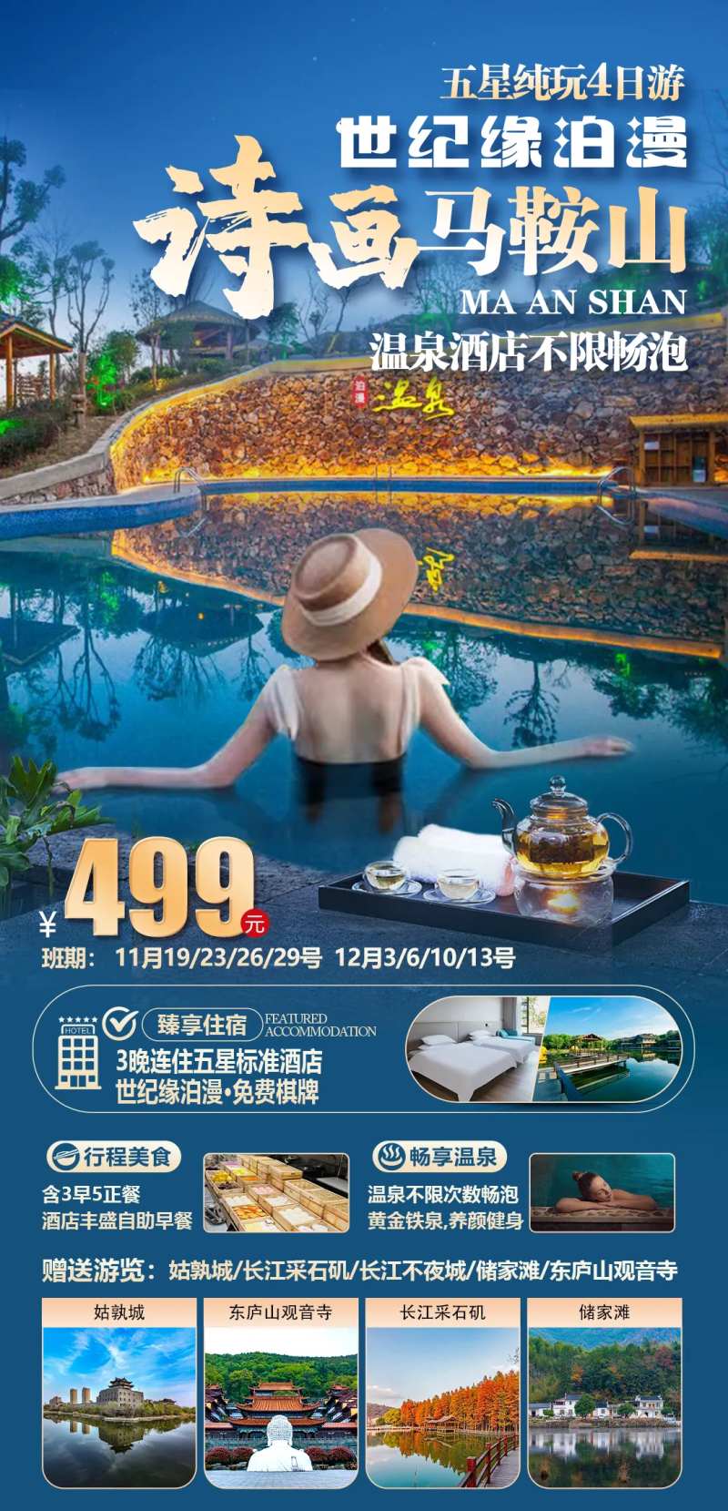 诗画马鞍山-采灵感-cailinggan.com