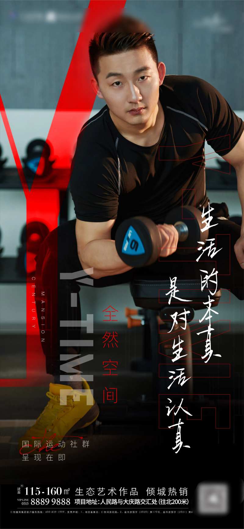 时尚运动人物海报-采灵感-cailinggan.com