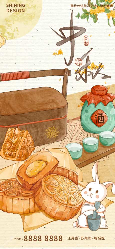 水彩风中秋月饼玉兔捣药节日海报-采灵感-https://www.cailinggan.com/