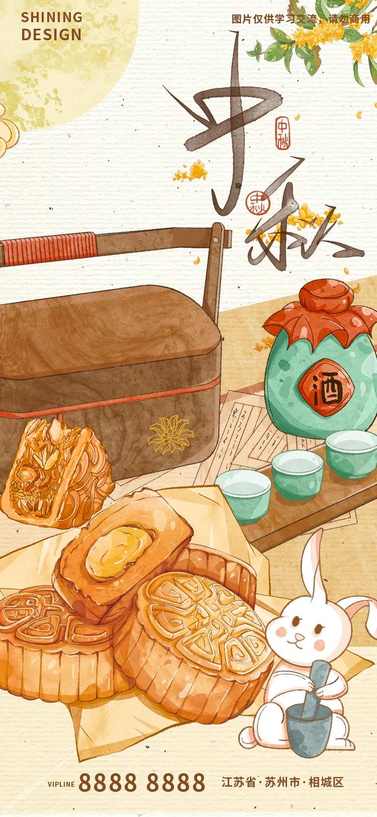 水彩风中秋月饼玉兔捣药节日海报-采灵感-cailinggan.com