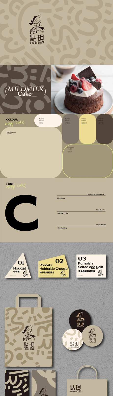 甜品烘焙logo创意物料-采灵感-https://www.cailinggan.com/