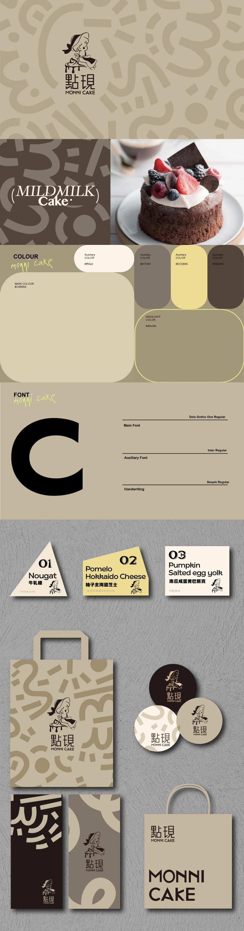 甜品烘焙logo创意物料-采灵感-cailinggan.com