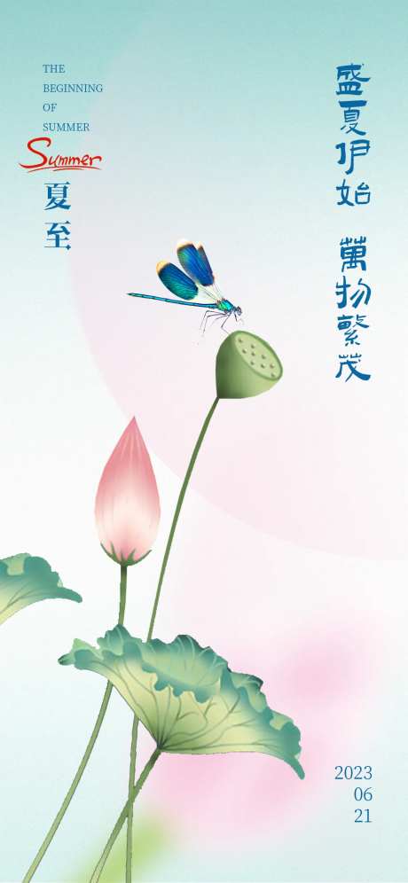 夏至荷花蜻蜓渐变立体海报-采灵感-https://www.cailinggan.com/