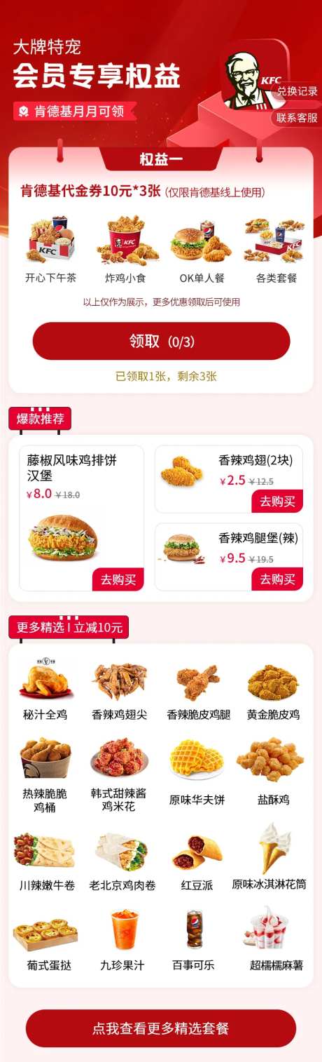 肯德基权益领取页面-采灵感-https://www.cailinggan.com/