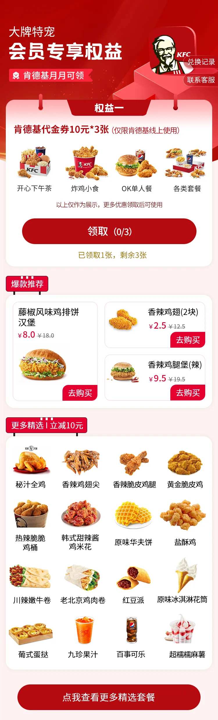 肯德基权益领取页面-采灵感-cailinggan.com