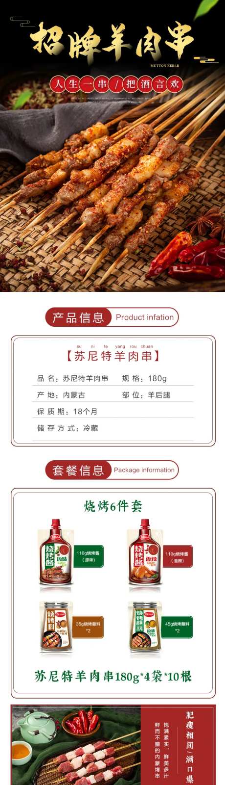 羊肉串详情页-采灵感-https://www.cailinggan.com/