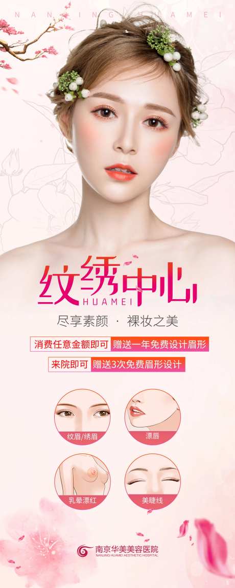 医美纹绣易拉宝-采灵感-https://www.cailinggan.com/