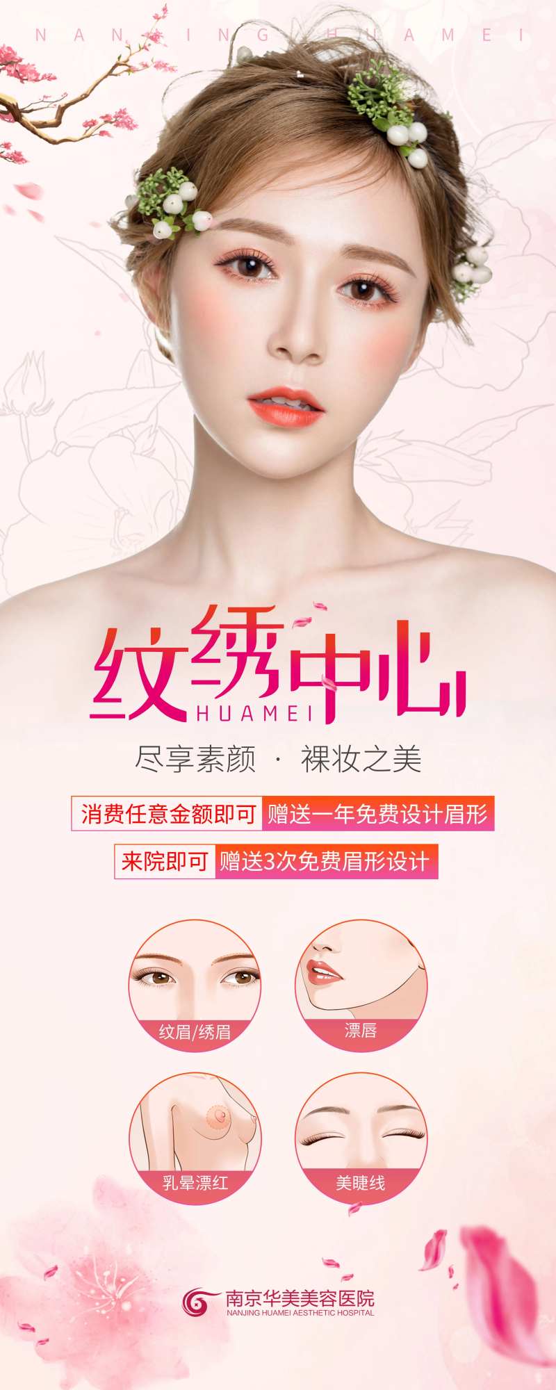 医美纹绣易拉宝-采灵感-cailinggan.com