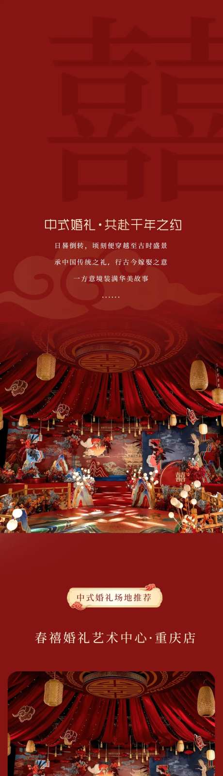 酒店宴会厅婚礼长图海报-采灵感-https://www.cailinggan.com/