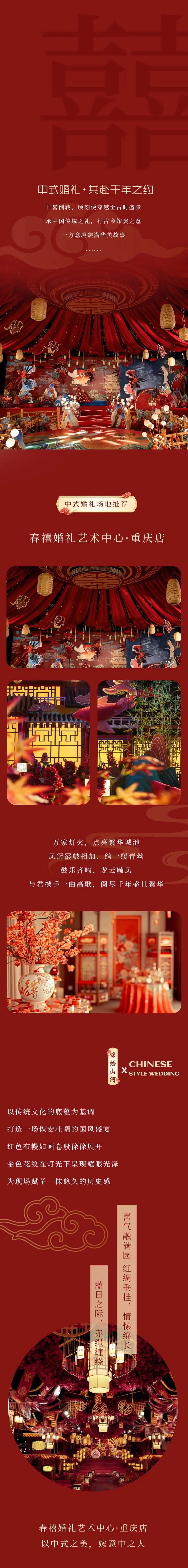 酒店宴会厅婚礼长图海报-采灵感-cailinggan.com