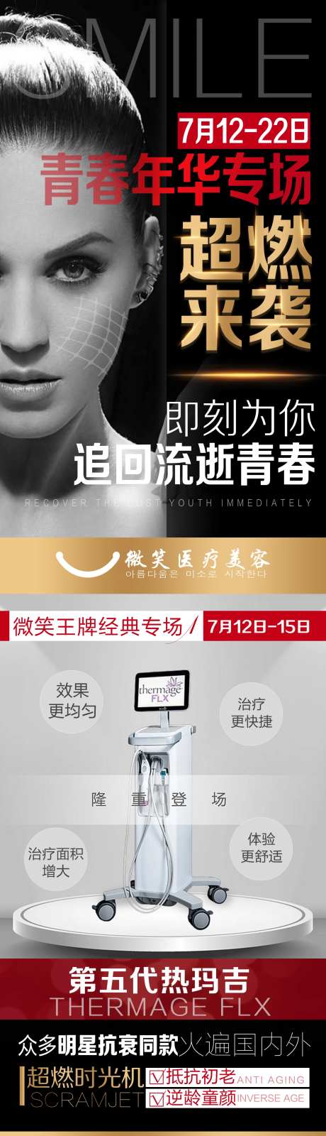 医美热玛吉长图黑金海报-采灵感-https://www.cailinggan.com/