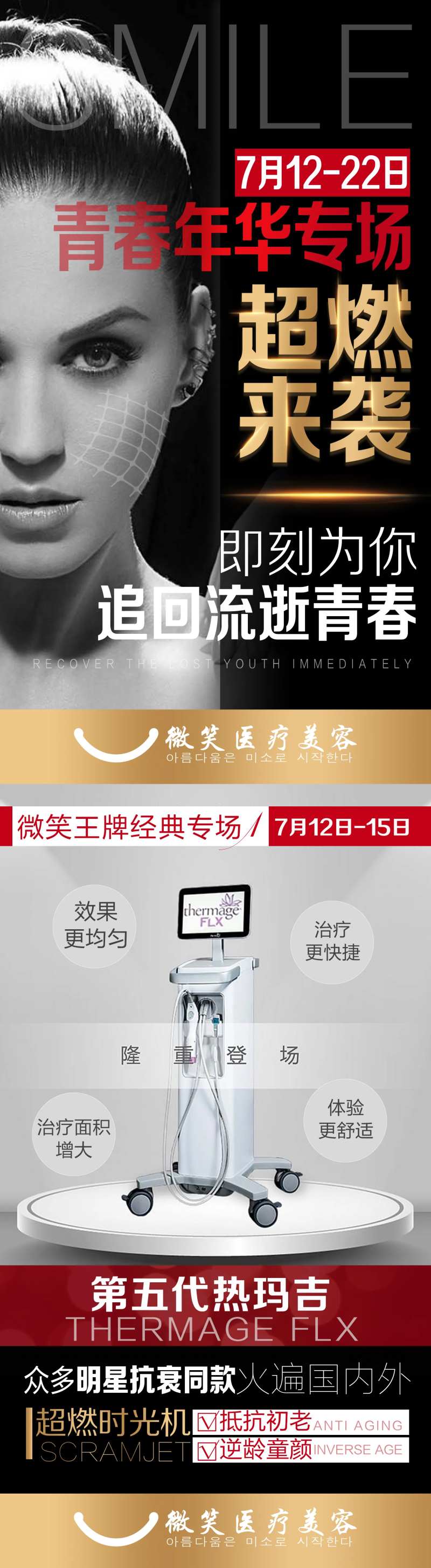 医美热玛吉长图黑金海报-采灵感-cailinggan.com