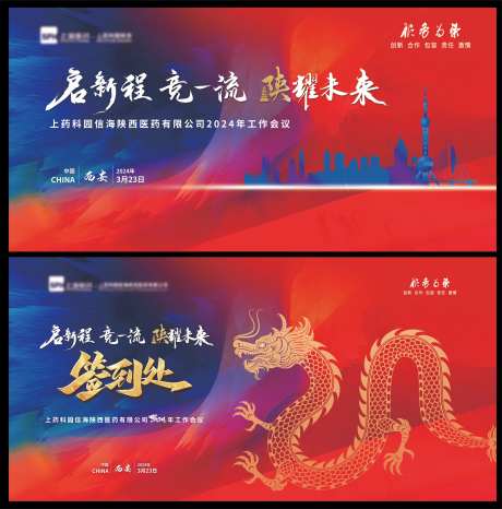 红蓝撞色医疗工作会议主画面-采灵感-https://www.cailinggan.com/