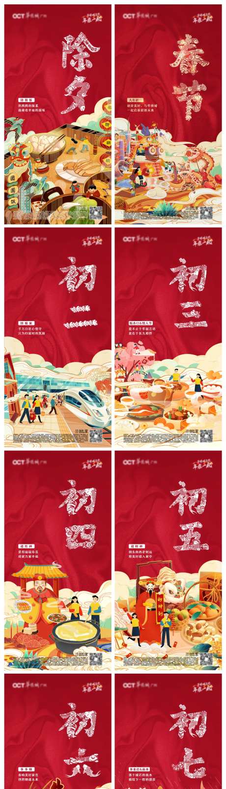 地产春节过年除夕初七年俗系列插画海报-采灵感-https://www.cailinggan.com/