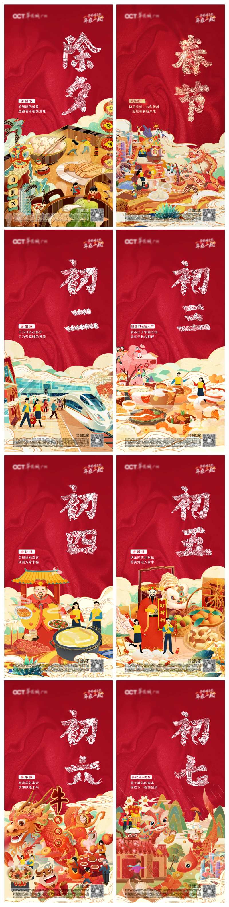 地产春节过年除夕初七年俗系列插画海报-采灵感-cailinggan.com
