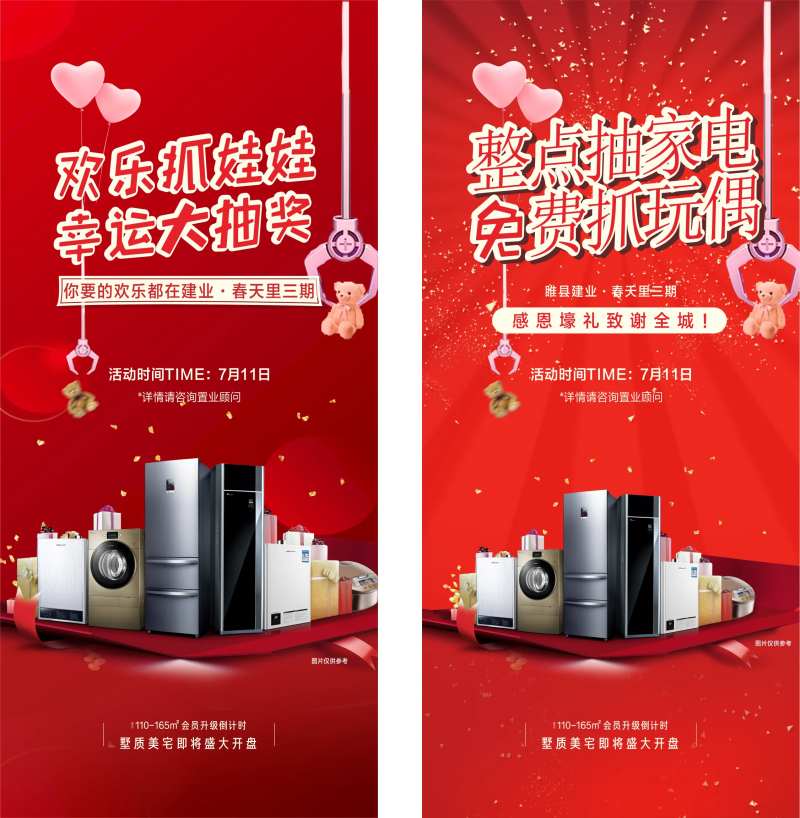 抓娃娃赢豪礼活动-采灵感-cailinggan.com