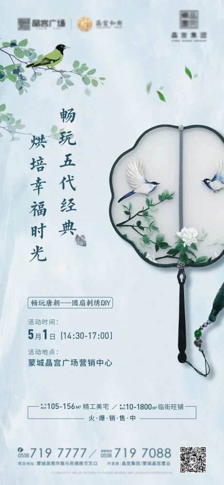 中式地产烘焙活动海报-采灵感-https://www.cailinggan.com/