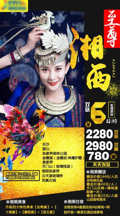 湘西旅游海报-采灵感-https://www.cailinggan.com/