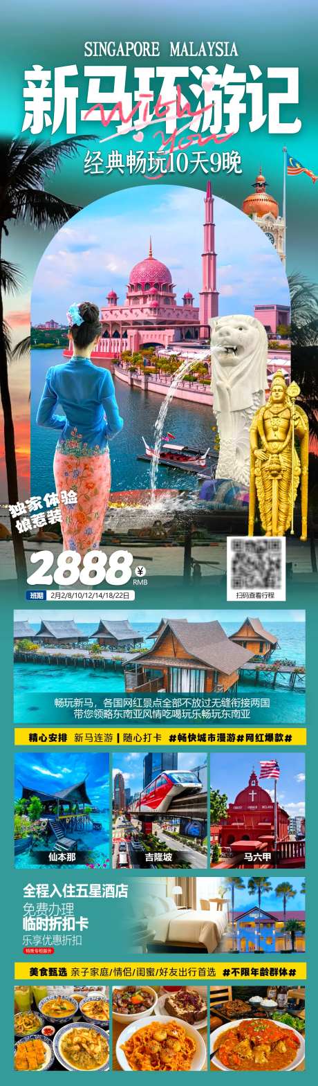 新马环游记-采灵感-https://www.cailinggan.com/