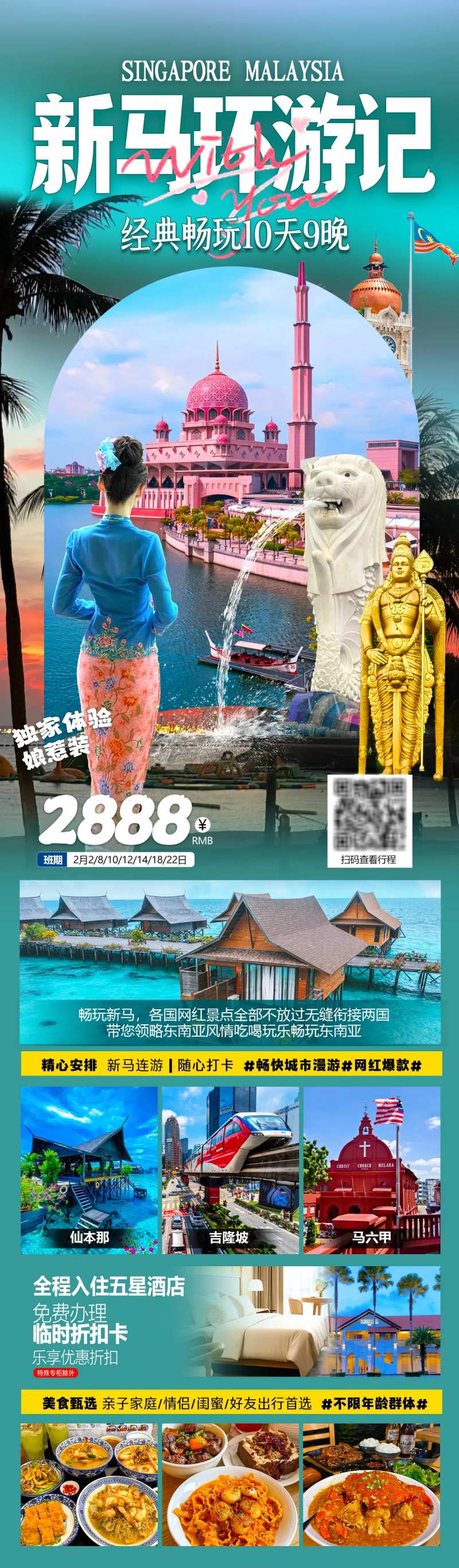 新马环游记-采灵感-cailinggan.com