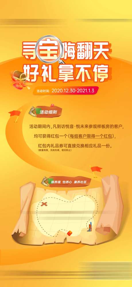 地产寻宝暖场活动海报-采灵感-https://www.cailinggan.com/