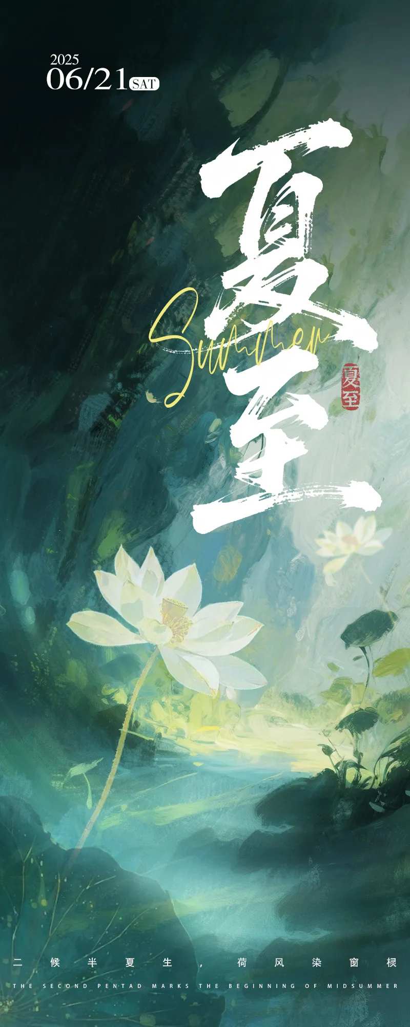 夏至国风彩绘长页海报中式风格-采灵感-cailinggan.com