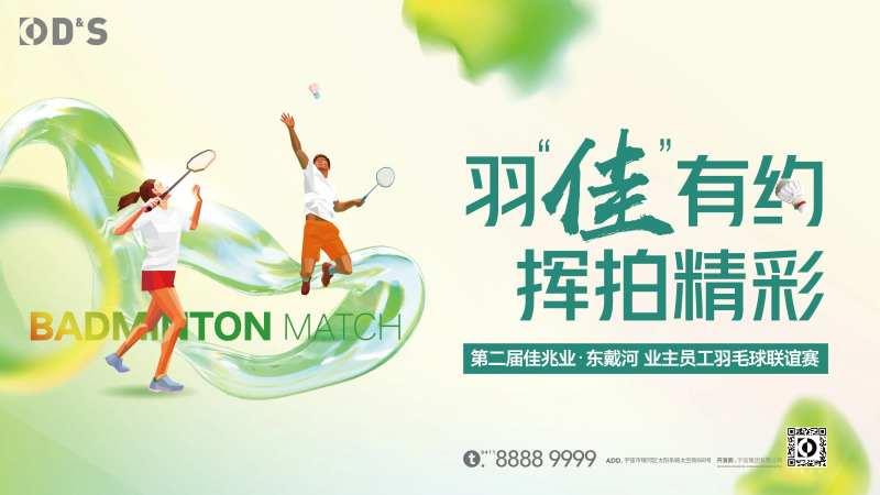 创意文旅羽毛球活动背景板-采灵感-cailinggan.com