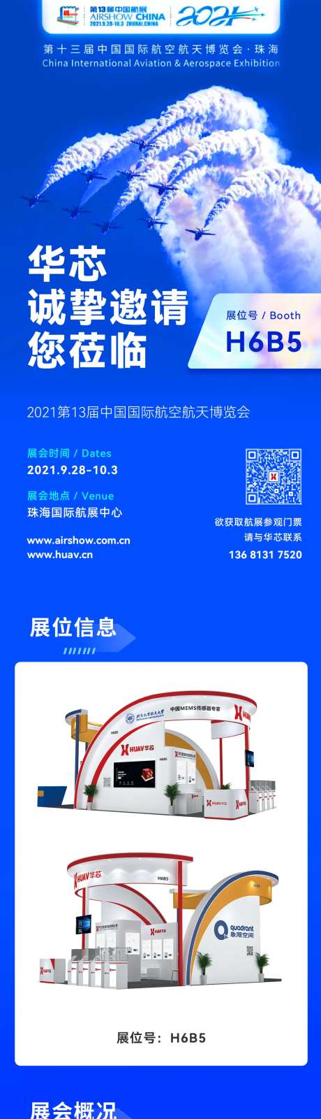 芯片航天航空科技半导体展会邀请蓝色长-采灵感-https://www.cailinggan.com/