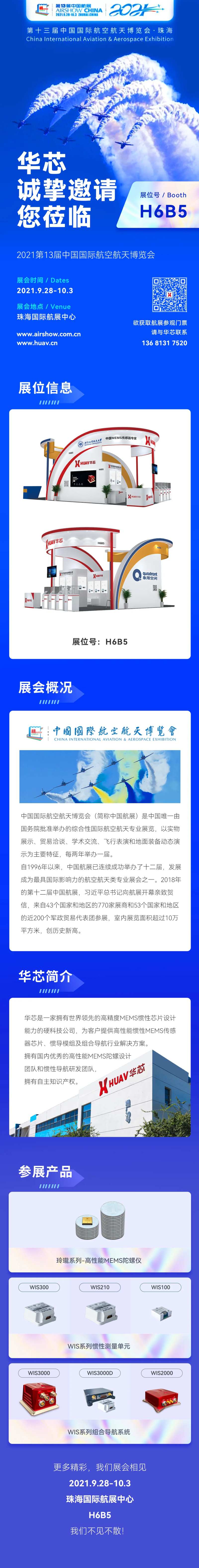芯片航天航空科技半导体展会邀请蓝色长-采灵感-cailinggan.com