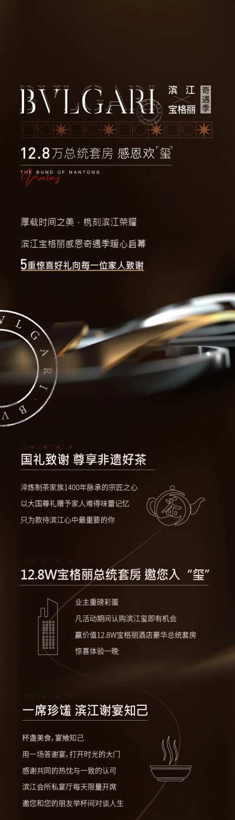 宝格丽感恩节活动刷屏-采灵感-https://www.cailinggan.com/