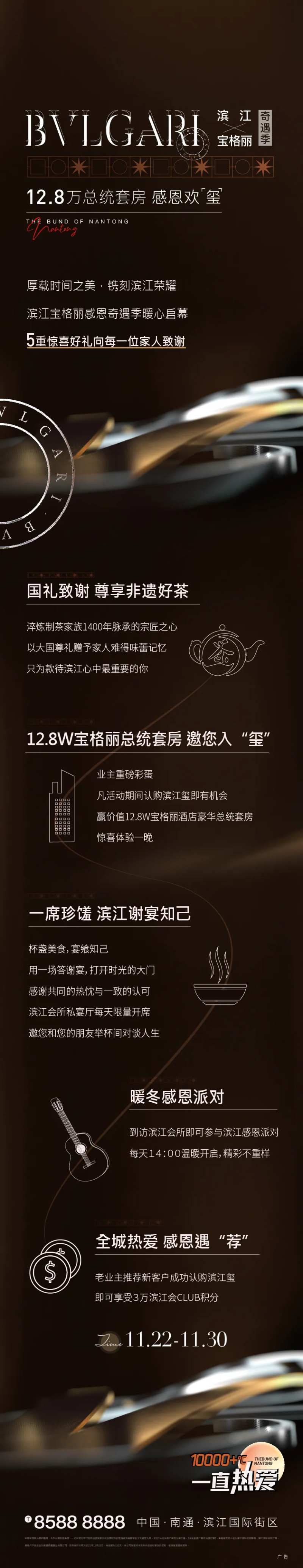 宝格丽感恩节活动刷屏-采灵感-cailinggan.com