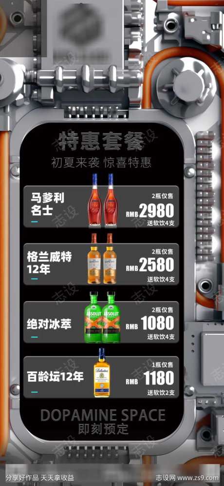 赛伯朋克洋酒套餐-采灵感-https://www.cailinggan.com/