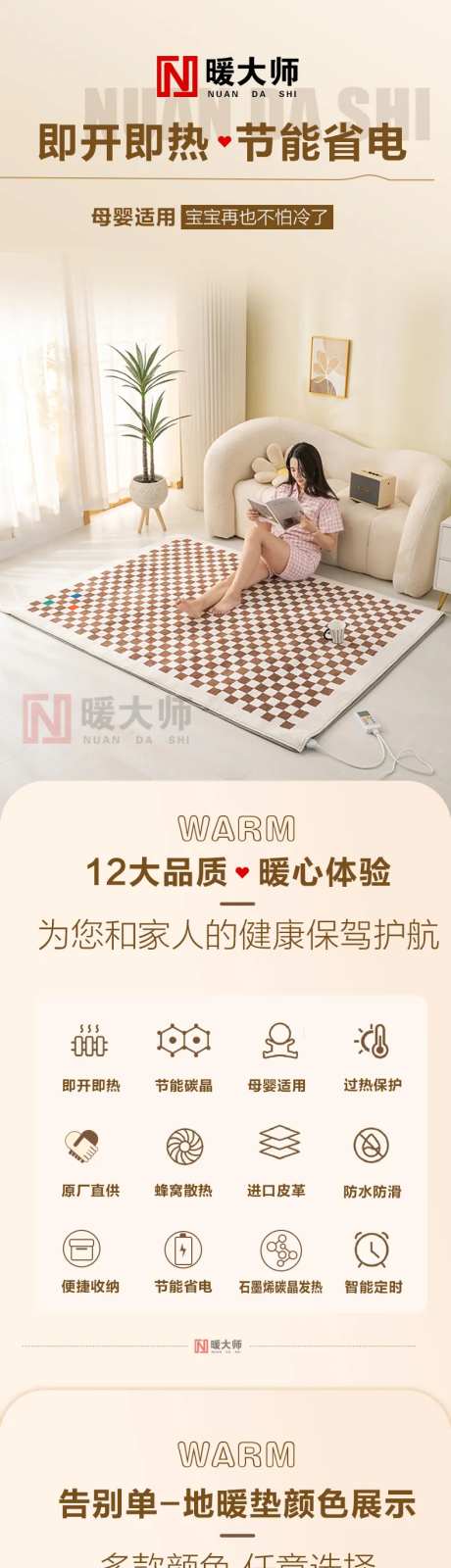 地暖垫促销电商详情页-采灵感-https://www.cailinggan.com/