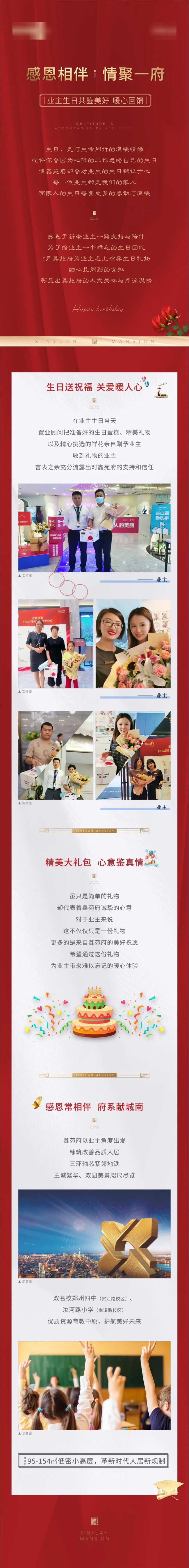 业主生日长图地产海报-采灵感-cailinggan.com