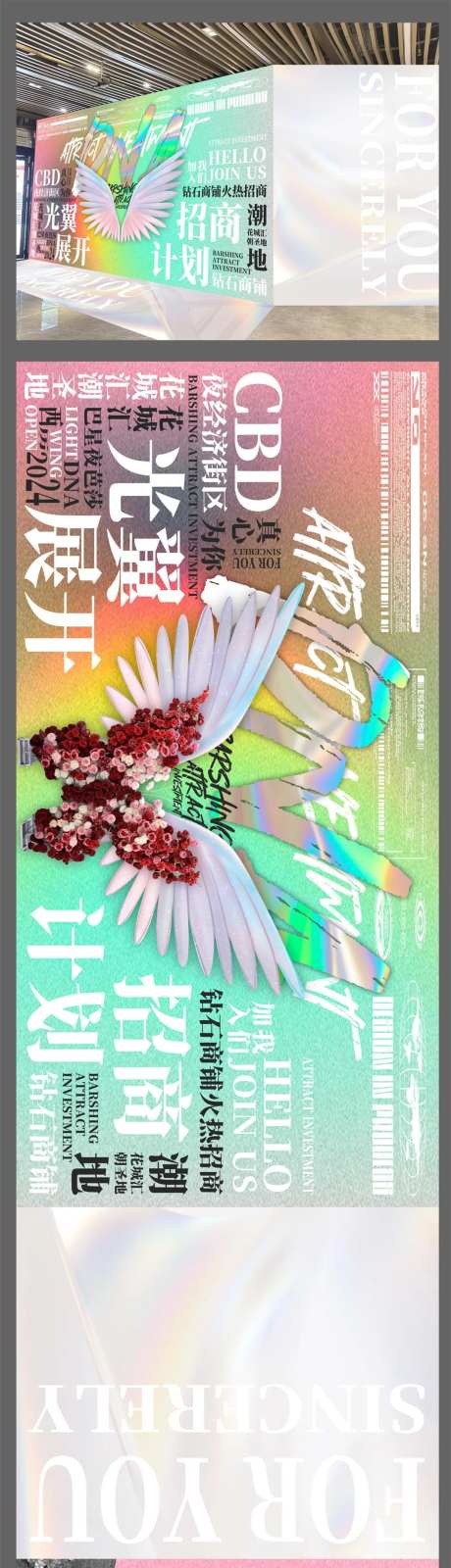 真心为你商业体dp海报展板-采灵感-https://www.cailinggan.com/