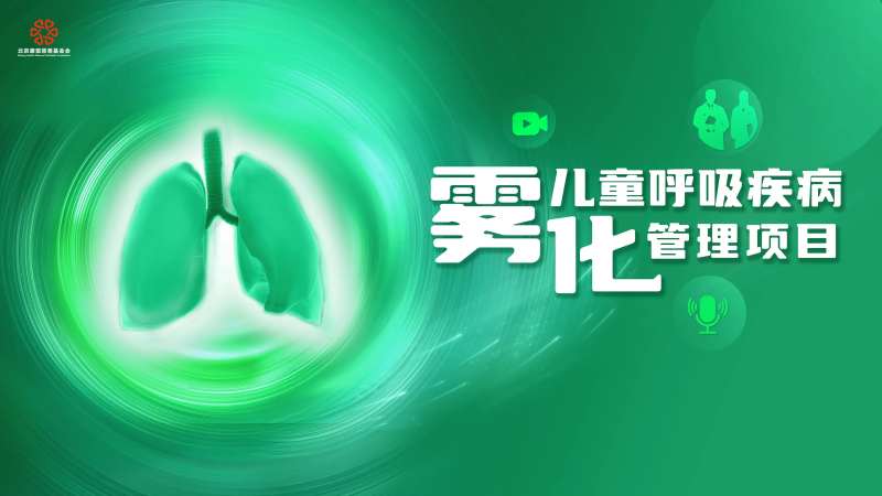 儿童呼吸疾病背景板-采灵感-cailinggan.com