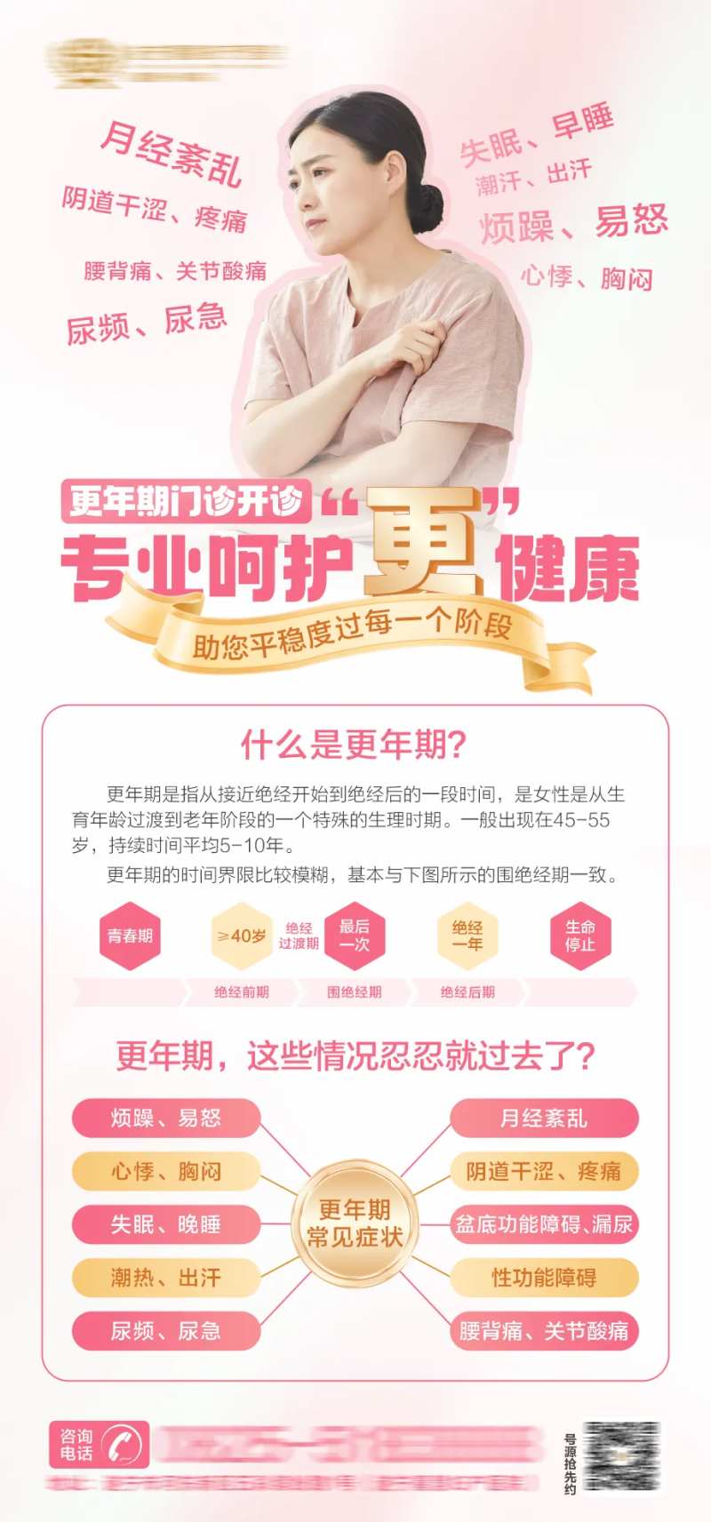 妇科更年期门诊宣传海报-采灵感-cailinggan.com
