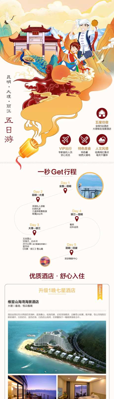 旅游详情页001-采灵感-https://www.cailinggan.com/