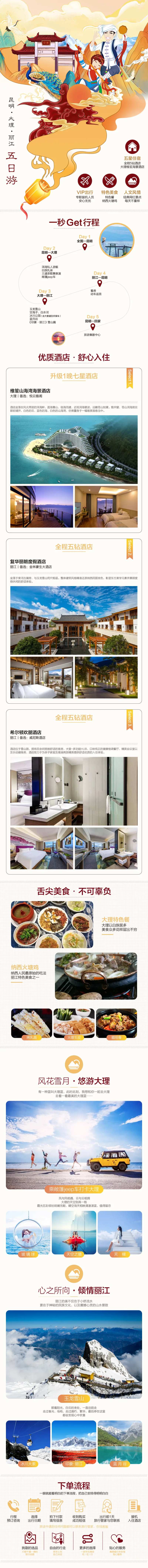 旅游详情页001-采灵感-cailinggan.com