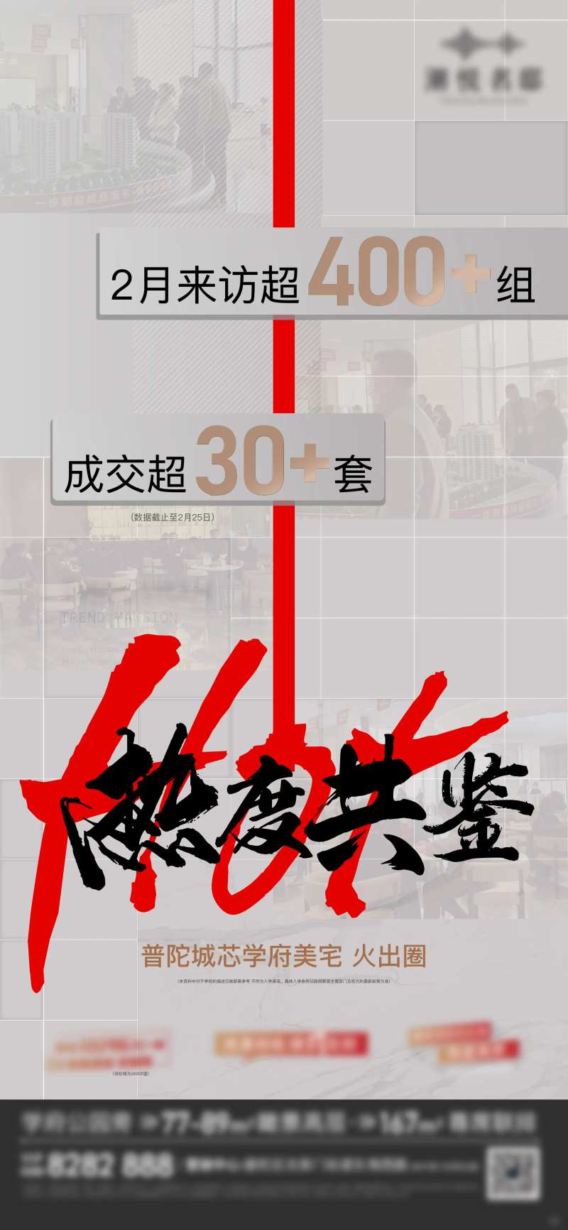 地产热销来访-采灵感-cailinggan.com