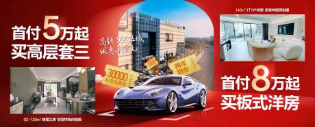 首付5万购房送车位广告展板-采灵感-https://www.cailinggan.com/