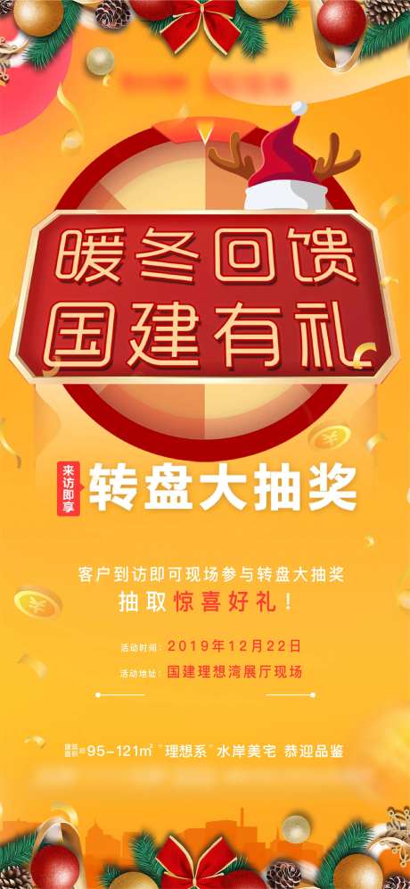地产大转盘抽奖单图-采灵感-https://www.cailinggan.com/