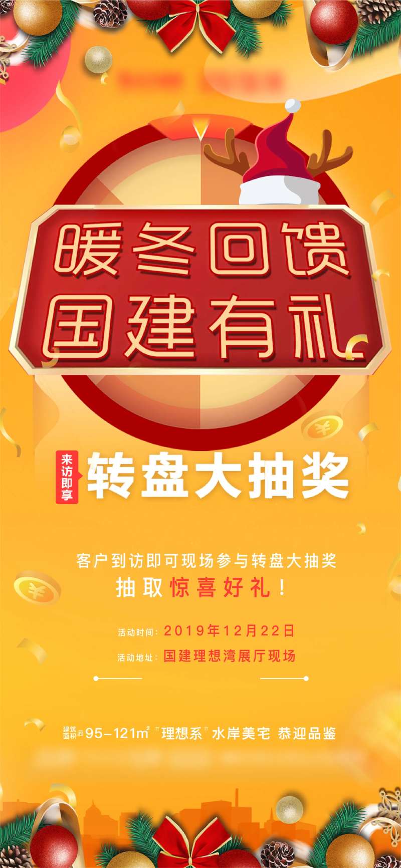 地产大转盘抽奖单图-采灵感-cailinggan.com